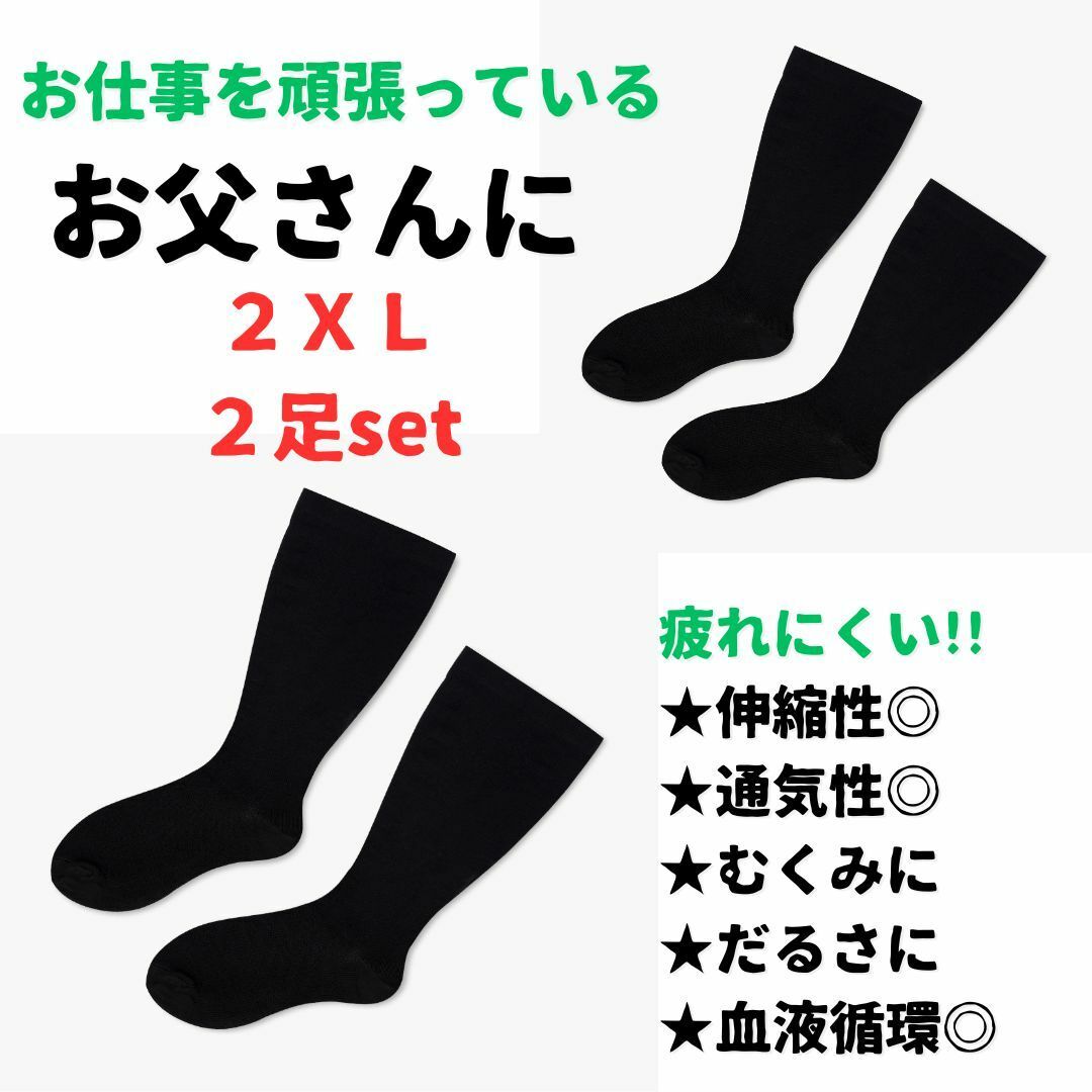 父の日　プレゼント　着圧ソックス　2XL×2足セット　ストレス解消　通勤快適 メンズのレッグウェア(ソックス)の商品写真