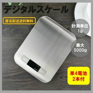 デジタルスケール 5kg 計量器 電池付 電子計り 1g 電子秤 郵便(収納/キッチン雑貨)