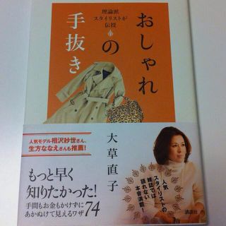 値下げ☆おしゃれに迷う人の為の本！(その他)