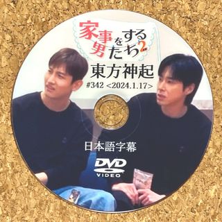 トウホウシンキ(東方神起)の東方神起 家事をする男たち2 ☆DVD☆(K-POP/アジア)