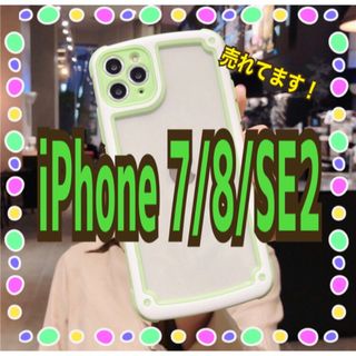 【iPhone7/8/SE2】グリーン iPhoneケース シンプル フレーム(iPhoneケース)