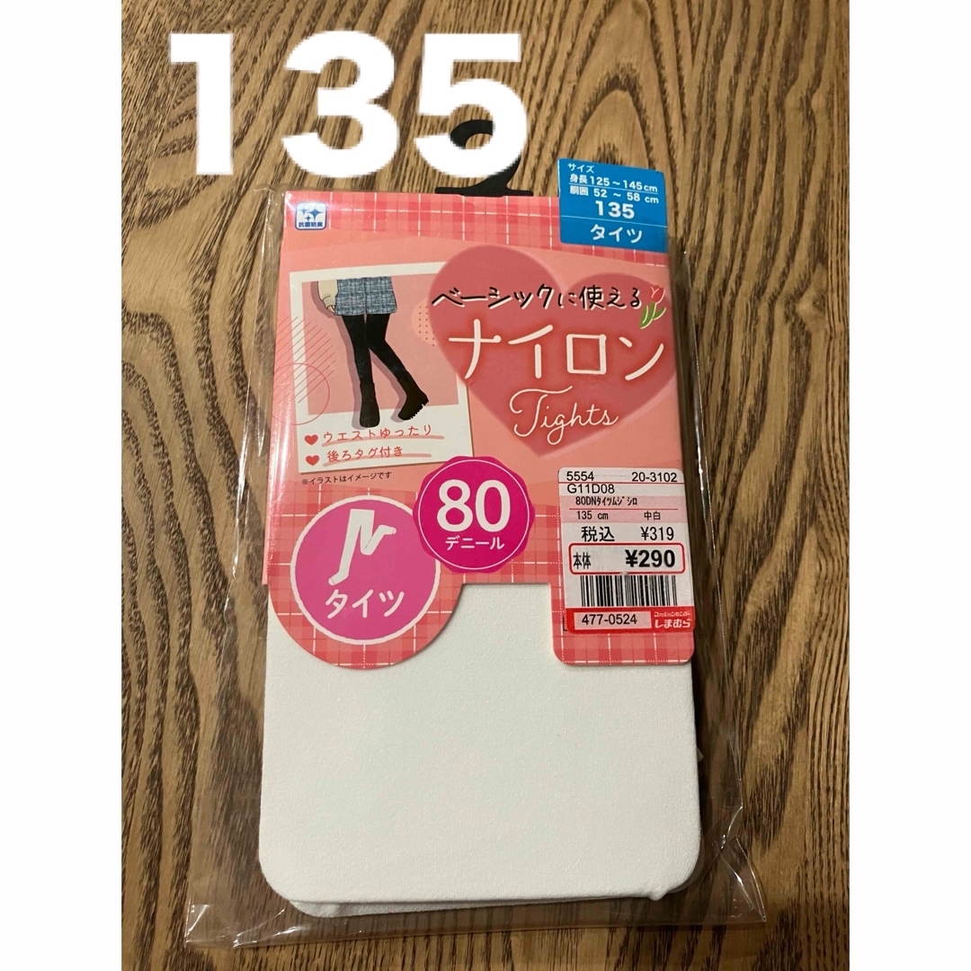 しまむら(シマムラ)のタイツ 135 子ども　キッズ　ホワイト　白　子供　125  145 女の子 キッズ/ベビー/マタニティのキッズ服女の子用(90cm~)(パンツ/スパッツ)の商品写真