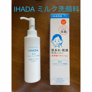 IHADA 薬用うるおいミルク洗顔料　本体　中身あり(洗顔料)