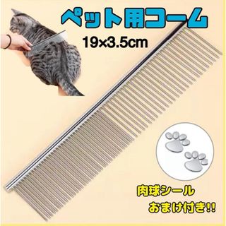 トリミング　コーム　ペット用　犬　猫　両目　くし　ブラッシング　肉球　シール(犬)