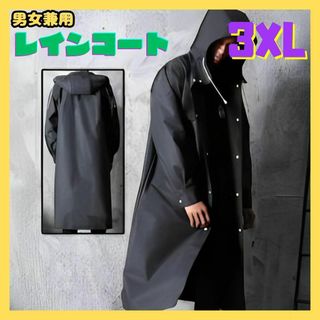 レインコート 3XL ロング丈 カッパ 雨具 防水 通学 前開き　男女兼用(その他)