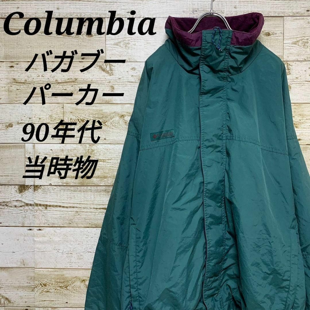 Columbia(コロンビア)の【w102】USA古着コロンビア90s当時物バガブーパーカーマウンテンジャケット メンズのジャケット/アウター(マウンテンパーカー)の商品写真