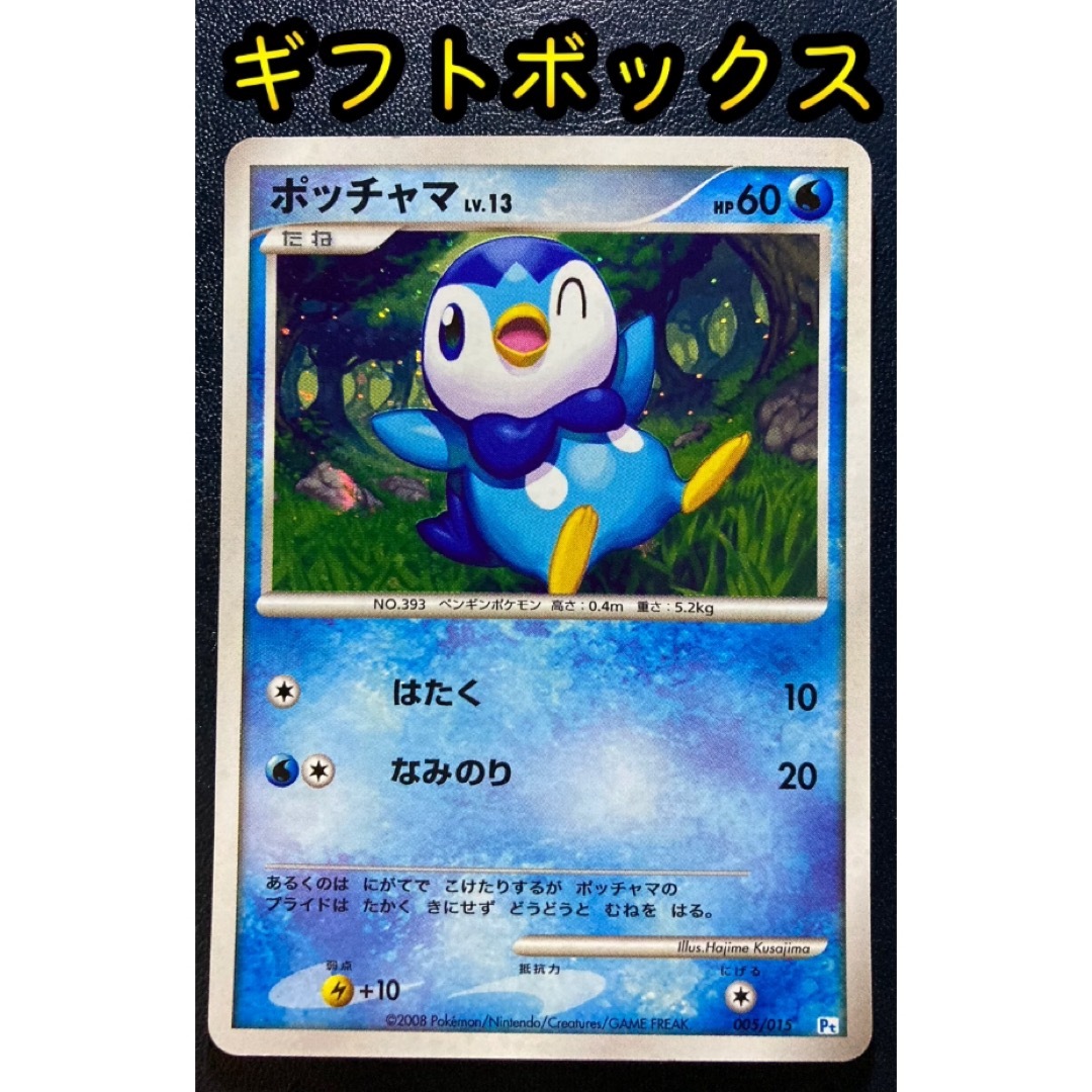 ポケモン - ポケカ ポッチャマ 005/015 【おまけ付】の通販 by ポケモン - ポケカ ポッチャマ 005/015 【おまけ付】の通販 by