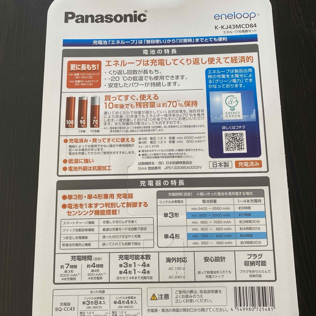 Panasonic(パナソニック)の新品●パナソニック エネループ 単3×8 単4×4●充電器 KJ43MCD84 スマホ/家電/カメラのスマホ/家電/カメラ その他(その他)の商品写真