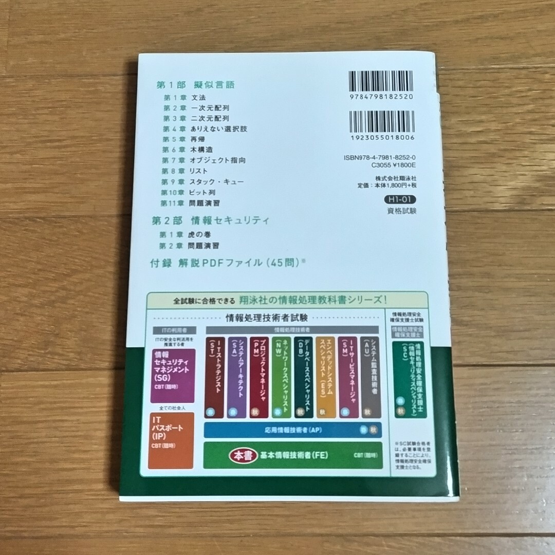 出るとこだけ！基本情報技術者［科目Ｂ］ エンタメ/ホビーの本(資格/検定)の商品写真