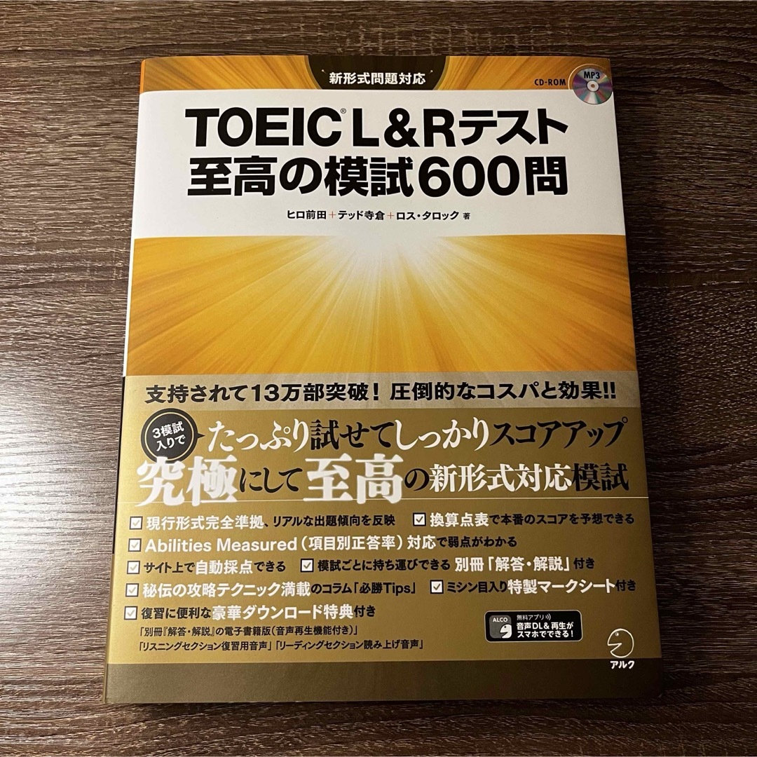 TOEIC L&R テスト至高の模試600問(2023年) エンタメ/ホビーの本(資格/検定)の商品写真