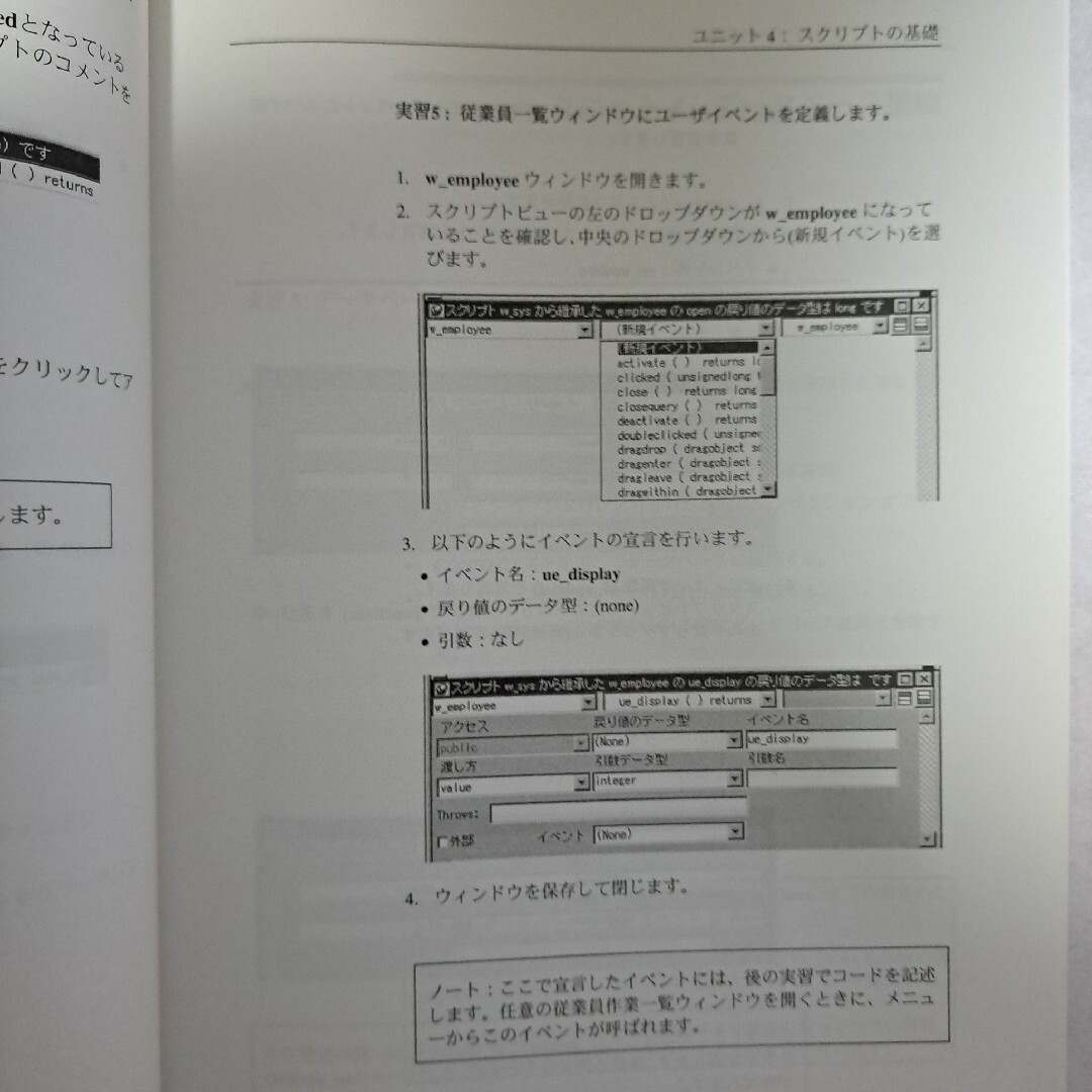 PowerBuilder プログラミング入門 トレーニング 講習 実習 テキスト エンタメ/ホビーの本(コンピュータ/IT)の商品写真