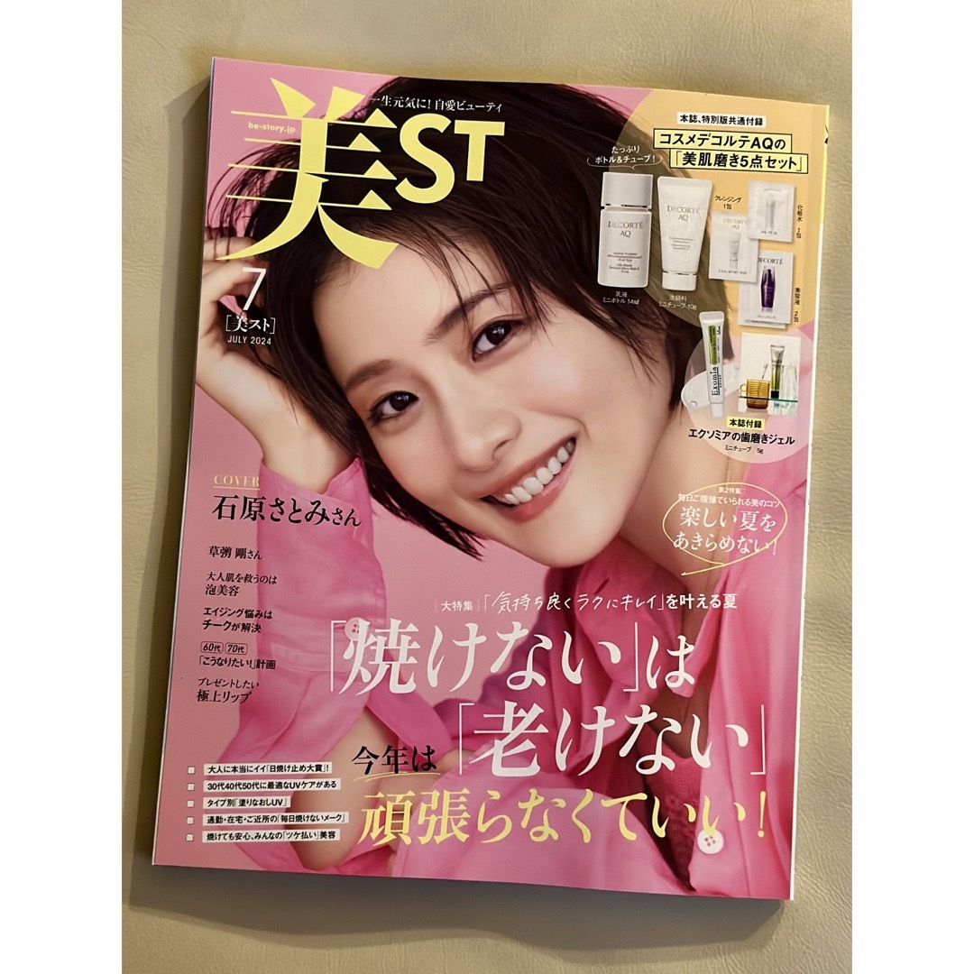 美ST 美スト　7月号 エンタメ/ホビーの雑誌(美容)の商品写真