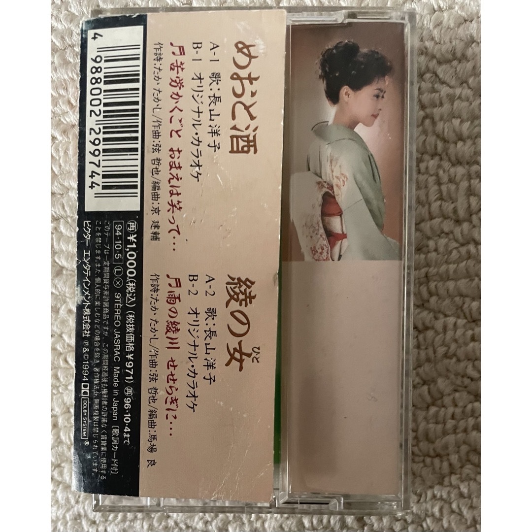 長山洋子 めおと酒 カセットテープ エンタメ/ホビーのCD(演歌)の商品写真