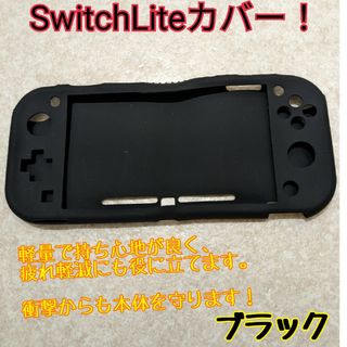 スウィッチ スイッチ ライト switch lite ブラックシリコン カバー(その他)