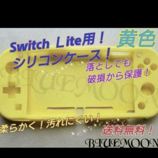 スウィッチ スイッチ ライト switch lite 黄色シリコン カバー ケー(その他)