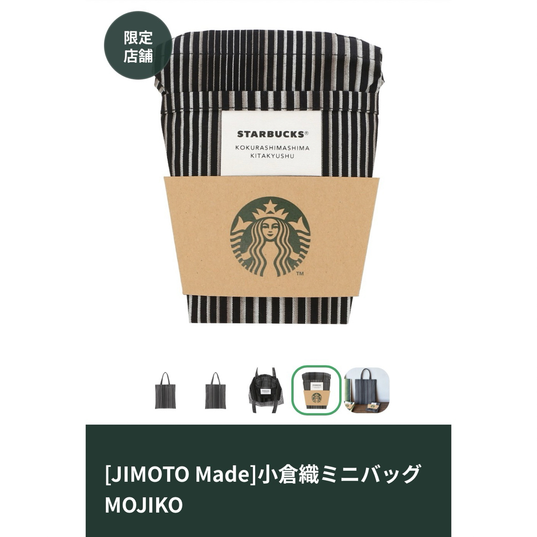 Starbucks(スターバックス)のスタバ 小倉織ミニバッグMOJIKO レディースのバッグ(トートバッグ)の商品写真