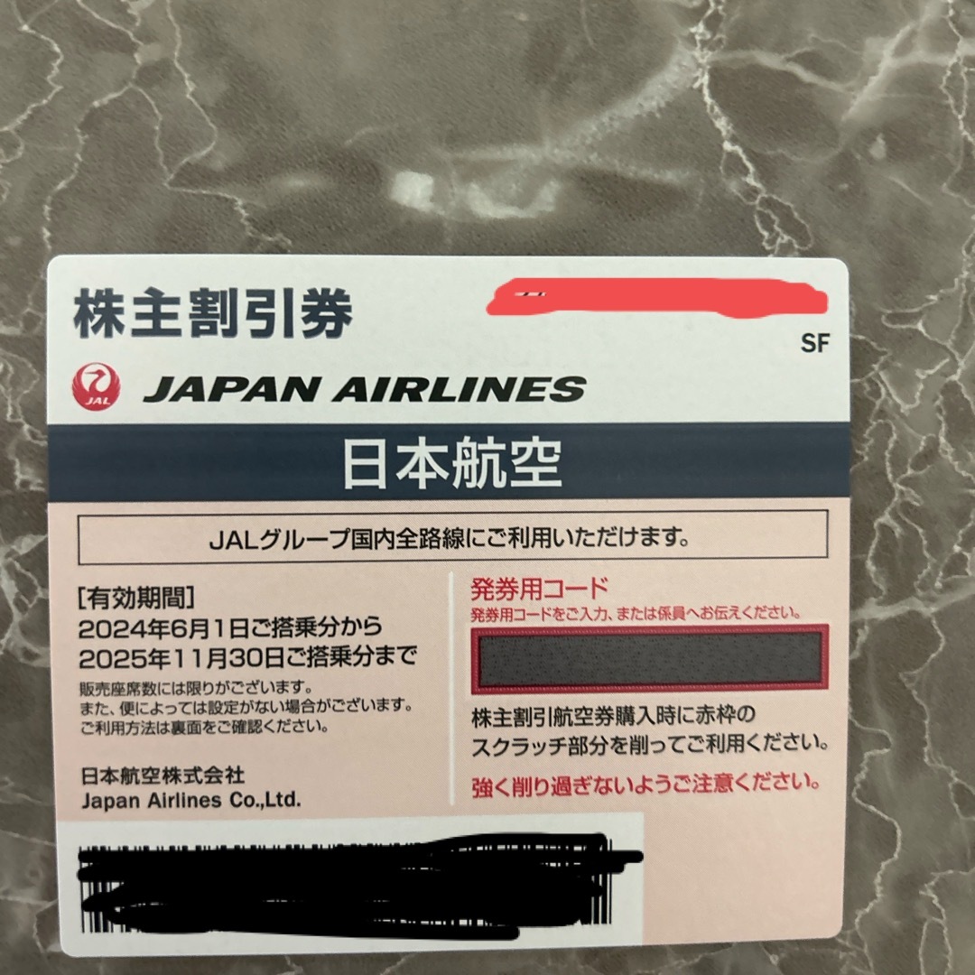 JAL(日本航空)(ジャル(ニホンコウクウ))のjal株主優待　1枚 チケットの乗車券/交通券(航空券)の商品写真