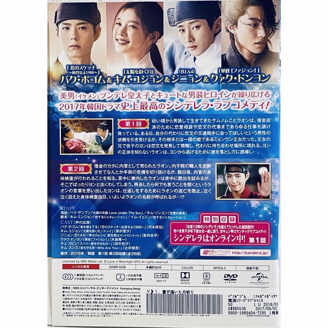 雲が描いた月明かり　【全14巻】　レンタル版DVD　全巻　韓国　パク・ボゴム エンタメ/ホビーのDVD/ブルーレイ(TVドラマ)の商品写真