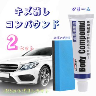 車のキズ消し 傷隠し コンパウンド 研磨剤 サビ取り チューブ 2セット(メンテナンス用品)