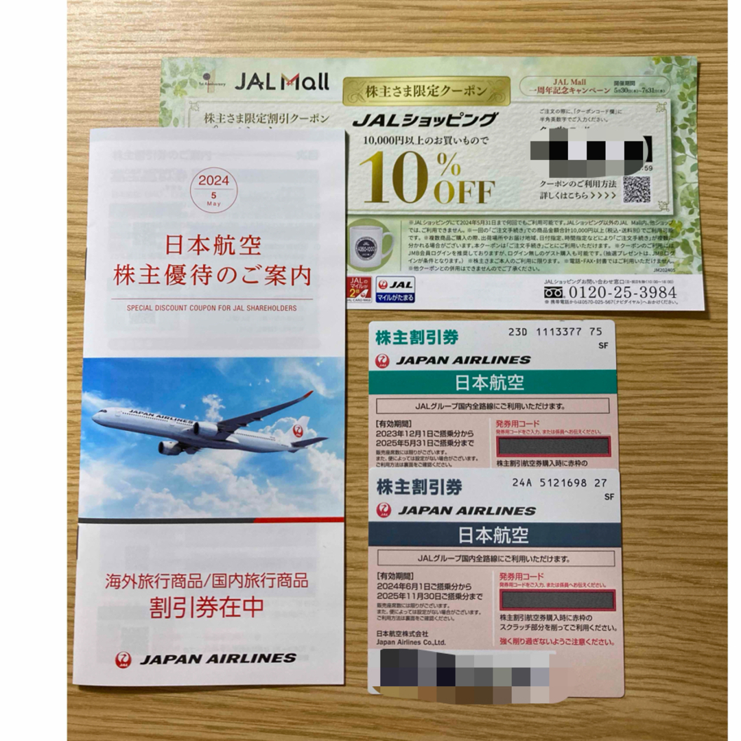 JAL(日本航空)(ジャル(ニホンコウクウ))のJAL 株主優待券　2枚セット チケットの優待券/割引券(その他)の商品写真