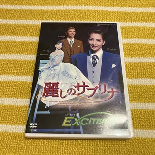 麗しのサブリナ 宝塚 DVD
