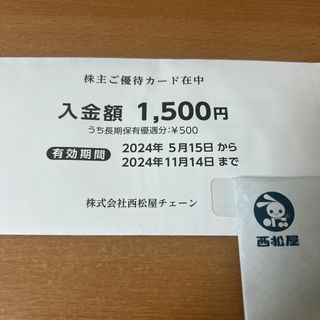 西松屋株主優待1500