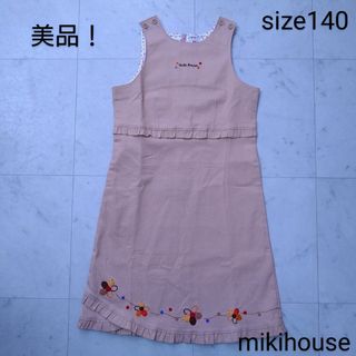 ミキハウス(mikihouse)の美品！　ミキハウス　☆　ジャンパースカート　ワンピース　140(ワンピース)