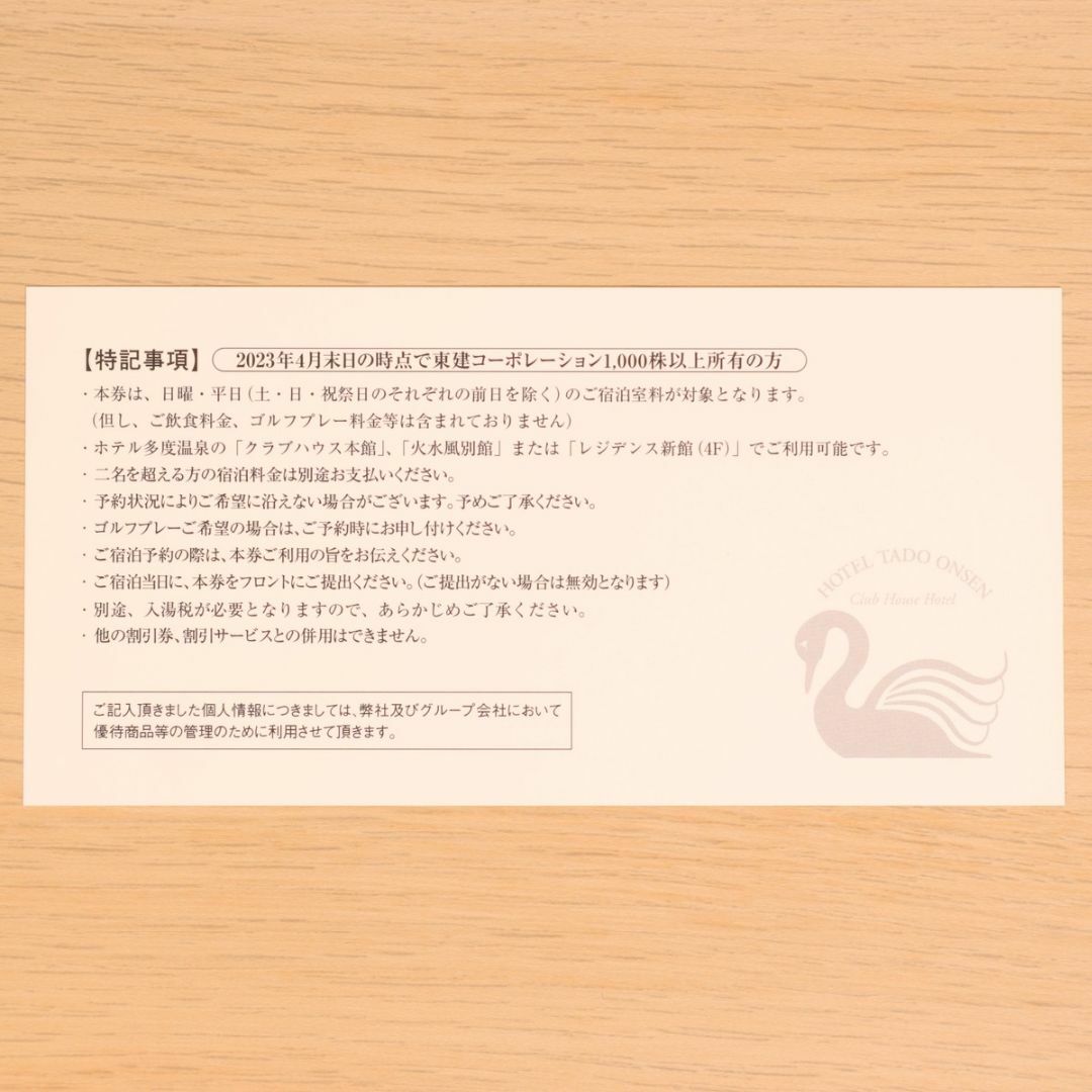 東建コーポレーション 株主優待券 ホテル多度温泉 日曜・平日 ペア無料宿泊券 チケットの優待券/割引券(宿泊券)の商品写真