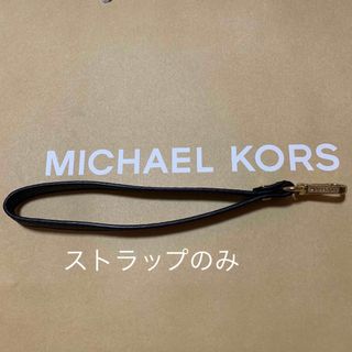 MICHAEL CORS ストラップのみ