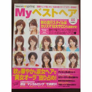 Myベストヘア　06/秋  季刊誌(ファッション)