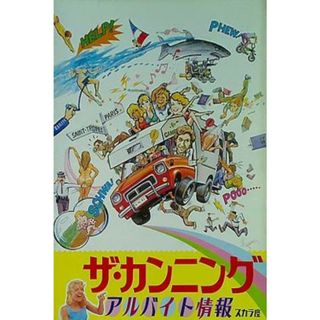 パンフレット ザ・カンニング アルバイト情報 スカラ座 1983(その他)