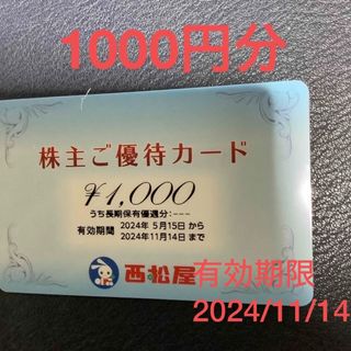 西松屋 - 西松屋　株主優待カード　1000円分