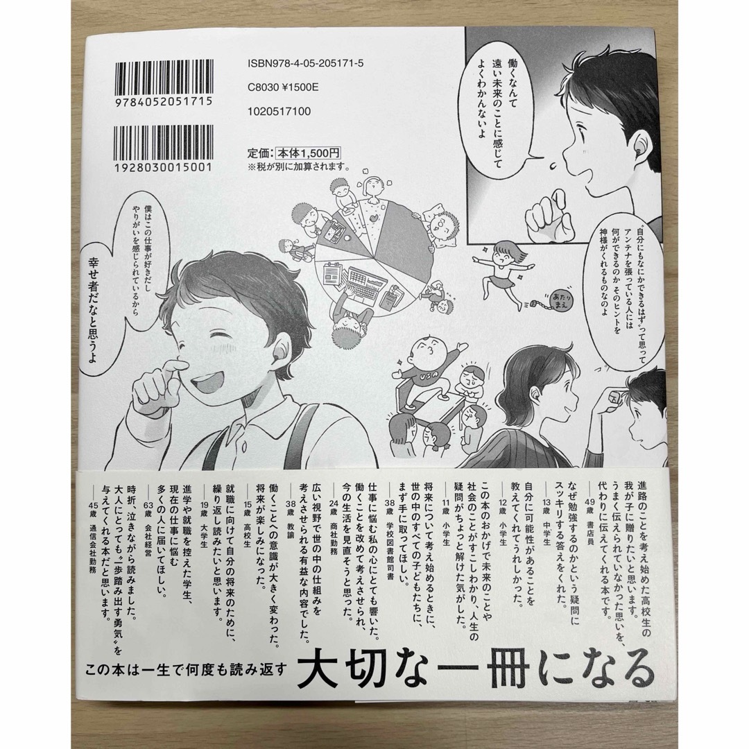 なぜ僕らは働くのか エンタメ/ホビーの本(人文/社会)の商品写真