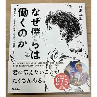 なぜ僕らは働くのか(人文/社会)