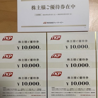 【60,000円分】　6万円　ティーケーピー　TKP　株主優待券(その他)