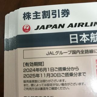 JAL(日本航空) - 日本航空株主割引券　16枚