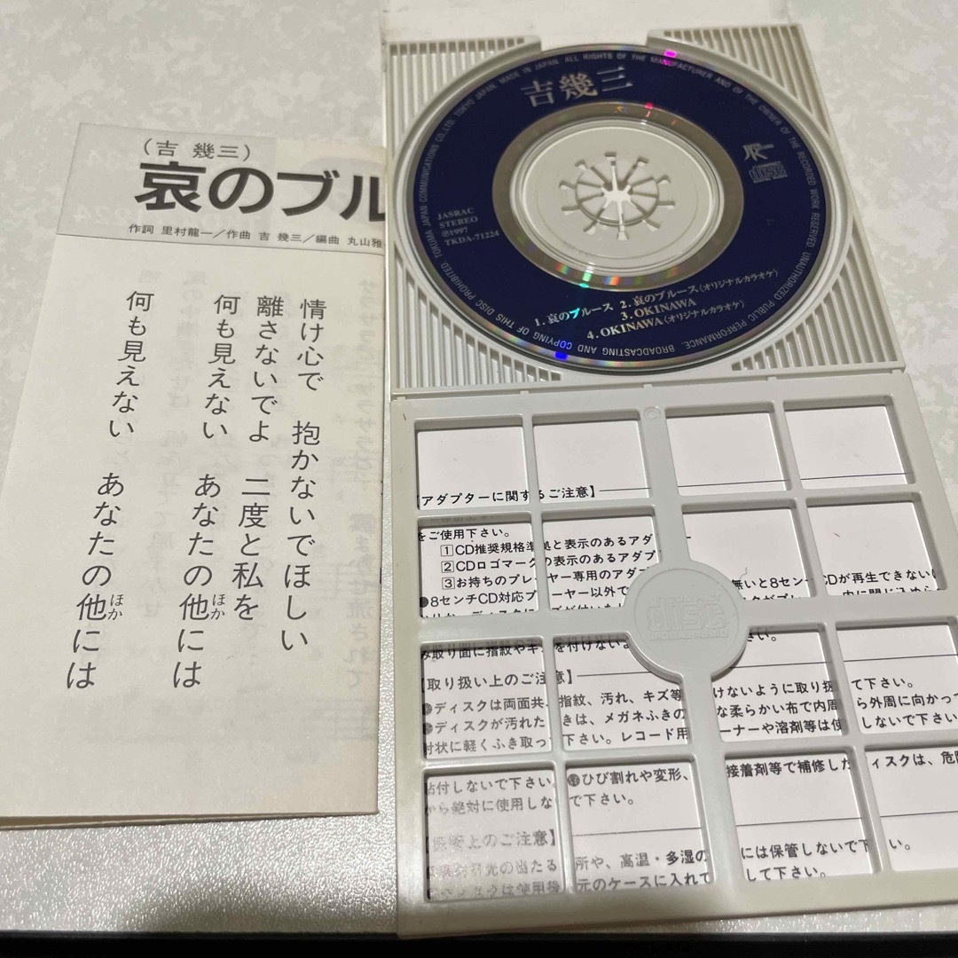 吉幾三 哀のブルース エンタメ/ホビーのCD(その他)の商品写真
