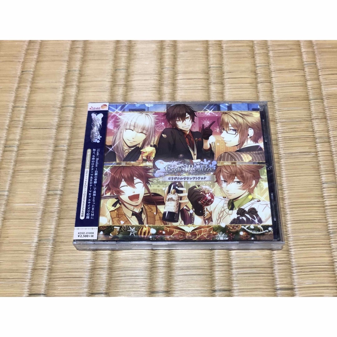 Code：Realize 白銀の奇跡 オリジナルサウンドトラック 未開封 CD エンタメ/ホビーのCD(ゲーム音楽)の商品写真