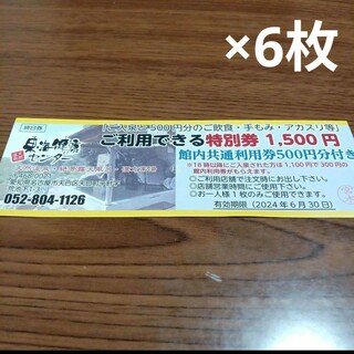 東海健康センター　平針健康センター　特別券　6枚　館内共通利用券付き(その他)