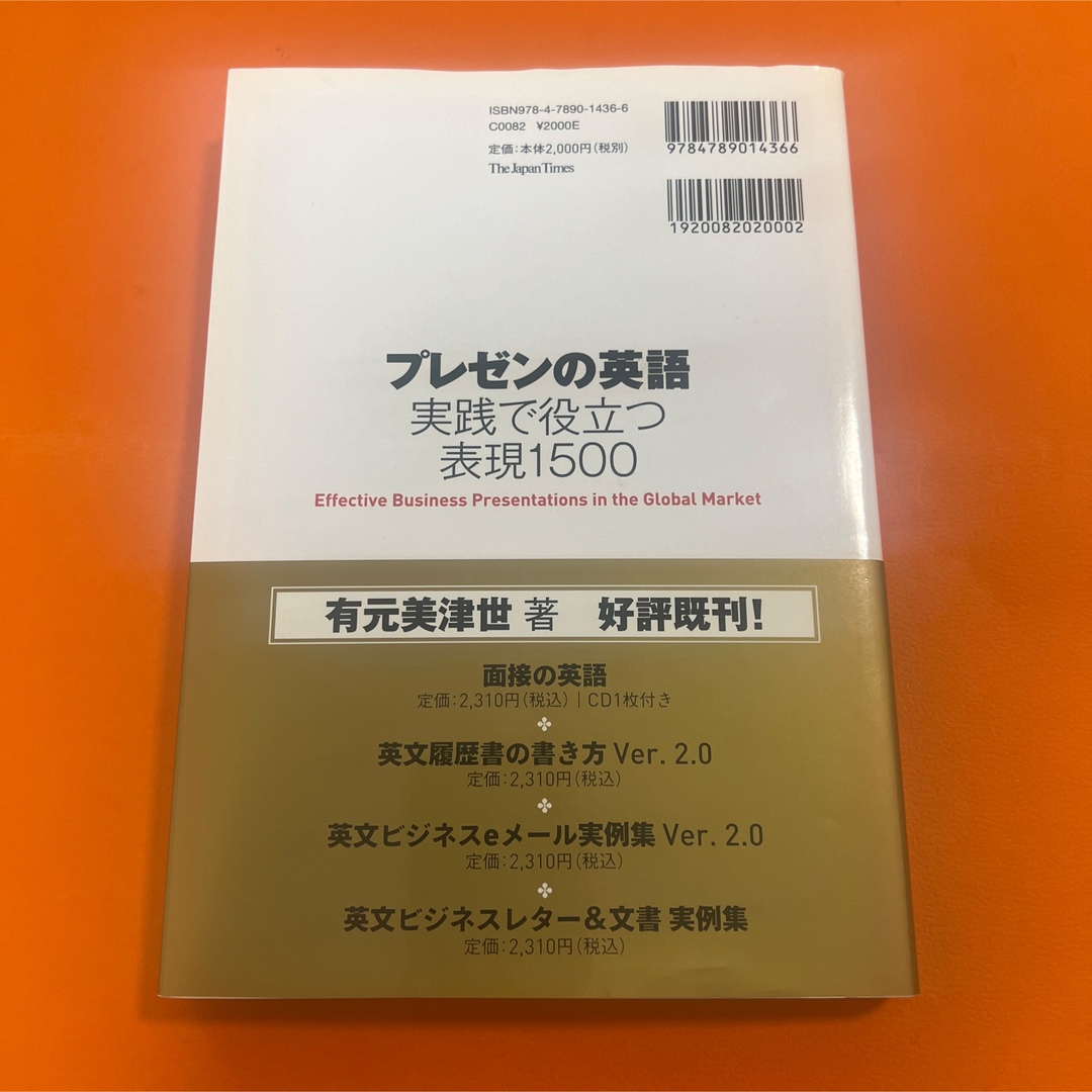 未使用 プレゼンの英語 実践で役に立つ表現1500 CD未開封 エンタメ/ホビーの本(語学/参考書)の商品写真