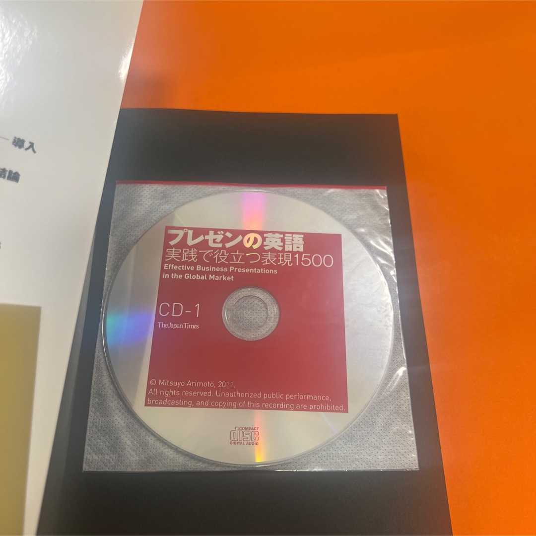 未使用 プレゼンの英語 実践で役に立つ表現1500 CD未開封 エンタメ/ホビーの本(語学/参考書)の商品写真