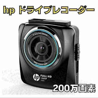 hp ドライブレコーダー 200万画素 f350s Full HD 駐車場監視(車内アクセサリ)