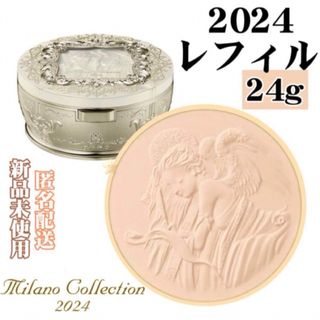 新品  24g レフィル  ミラノコレクション フェースアップパウダー2024 (フェイスパウダー)