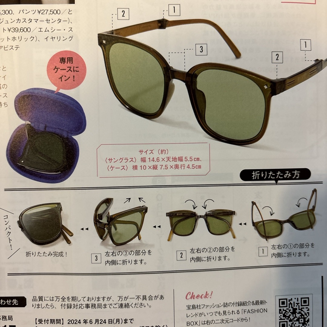 素敵なあの人 7月号 特別付録 ROPE 折りたためるUVカットサングラス レディースのファッション小物(サングラス/メガネ)の商品写真