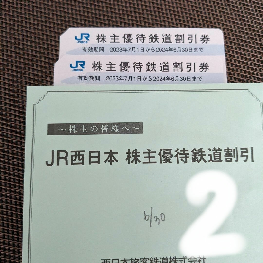 JR(ジェイアール)のJR西日本株主優待2枚 6／30まで チケットの優待券/割引券(その他)の商品写真