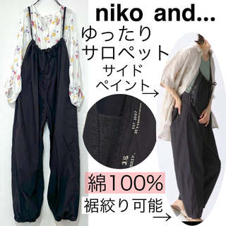 niko and... - niko and...ニコアンド.../フリーサイズゆったりサロペットつなぎ綿