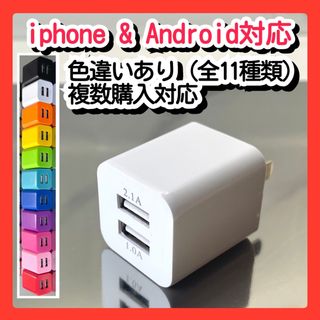 スマホ用充電器 USBコンセント ACアダプター iPhoneアンドロイド白(眉・鼻毛・甘皮はさみ)