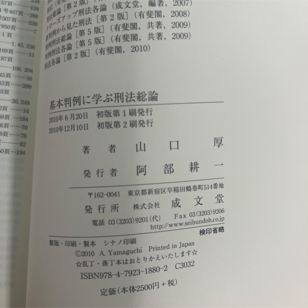 基本判例に学ぶ刑法総論 山口厚 エンタメ/ホビーの本(人文/社会)の商品写真