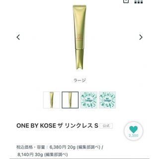 ワンバイコーセー(ONE BY KOSE（KOSE）)の美品 正規品❣️薬用シワ改善ONE  BY KOSE ザリンクレスSラージ30g(美容液)