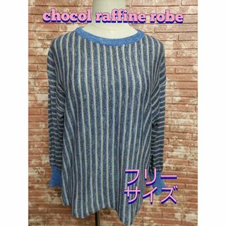 chocol raffine robe - ショコラフィネローブ ストライプ柄 クルーネック 長袖セーター ブルー 